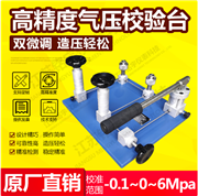 高精度氣壓校驗臺